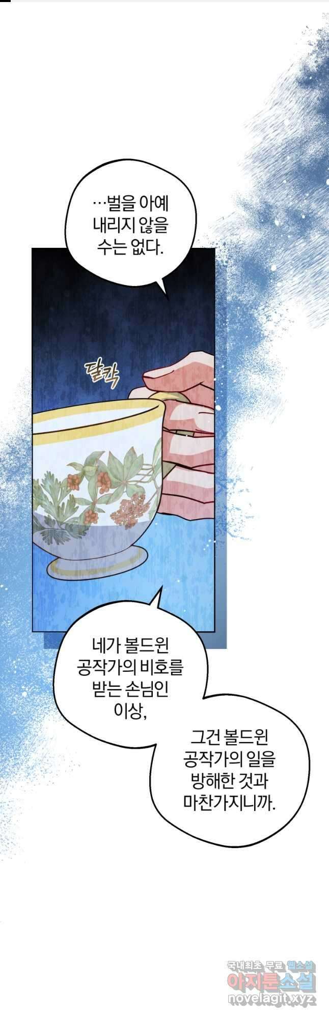 악역 소녀는 사랑받기가 부끄러워요 29화 1