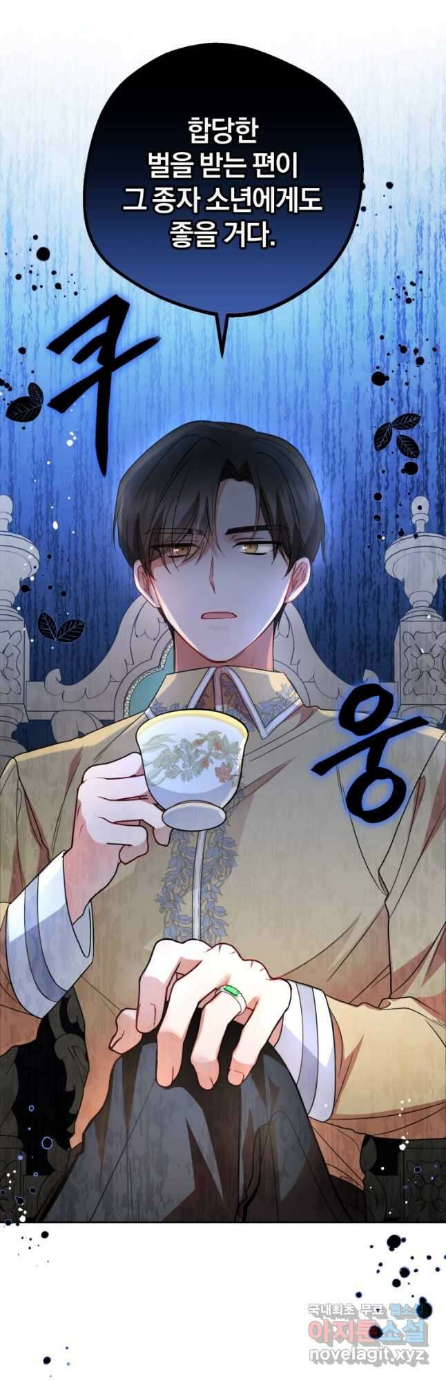 악역 소녀는 사랑받기가 부끄러워요 29화 2