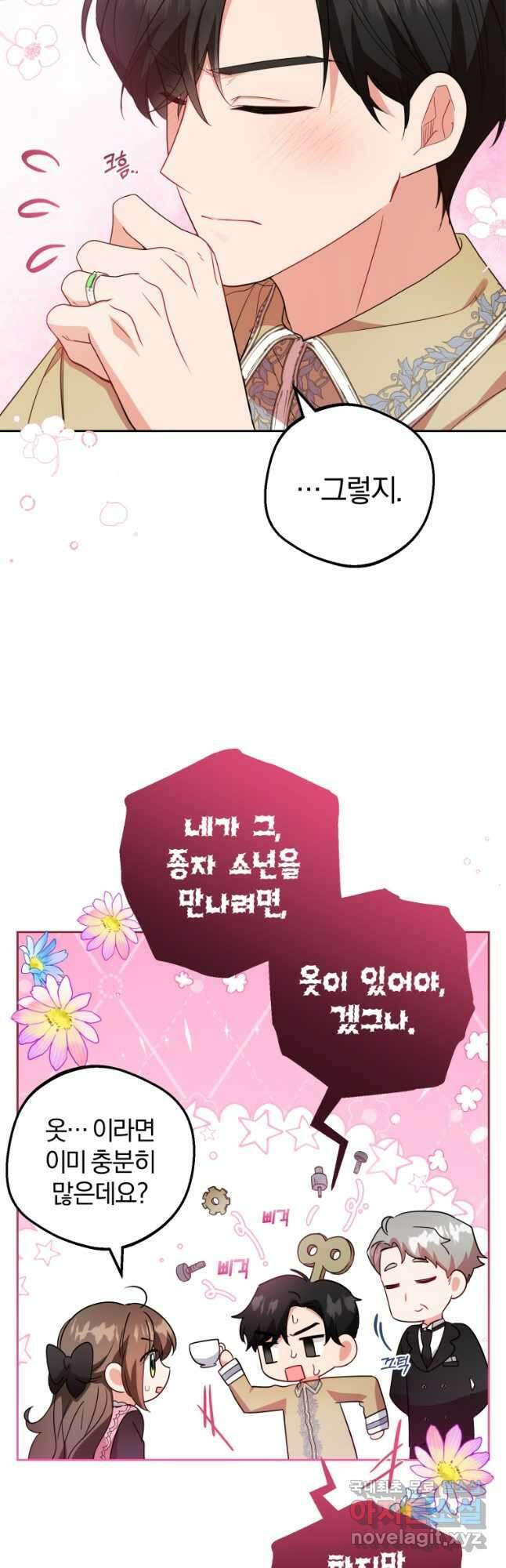 악역 소녀는 사랑받기가 부끄러워요 29화 4