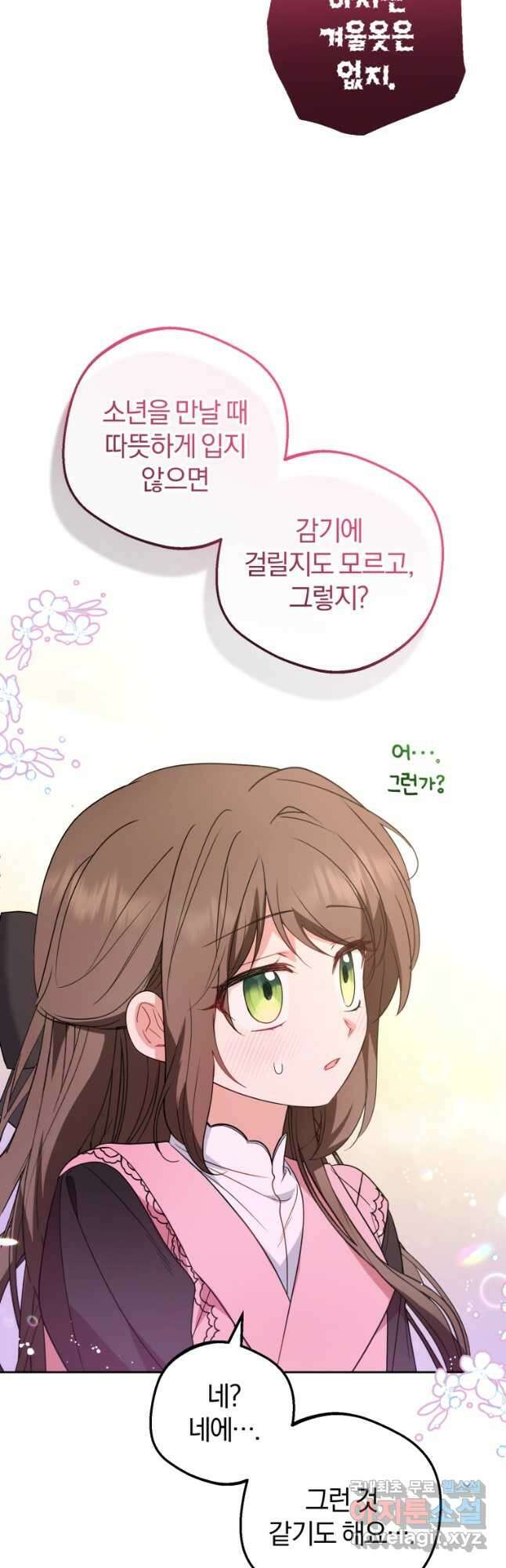 악역 소녀는 사랑받기가 부끄러워요 29화 5