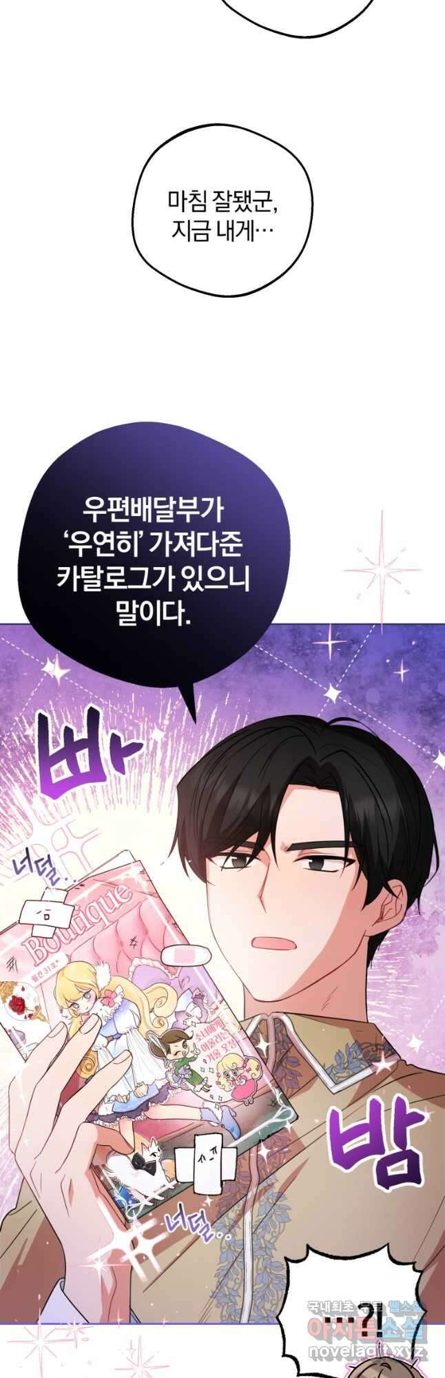 악역 소녀는 사랑받기가 부끄러워요 29화 6