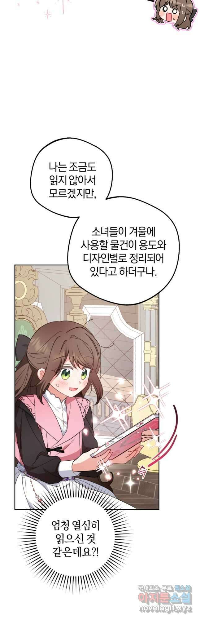 악역 소녀는 사랑받기가 부끄러워요 29화 7