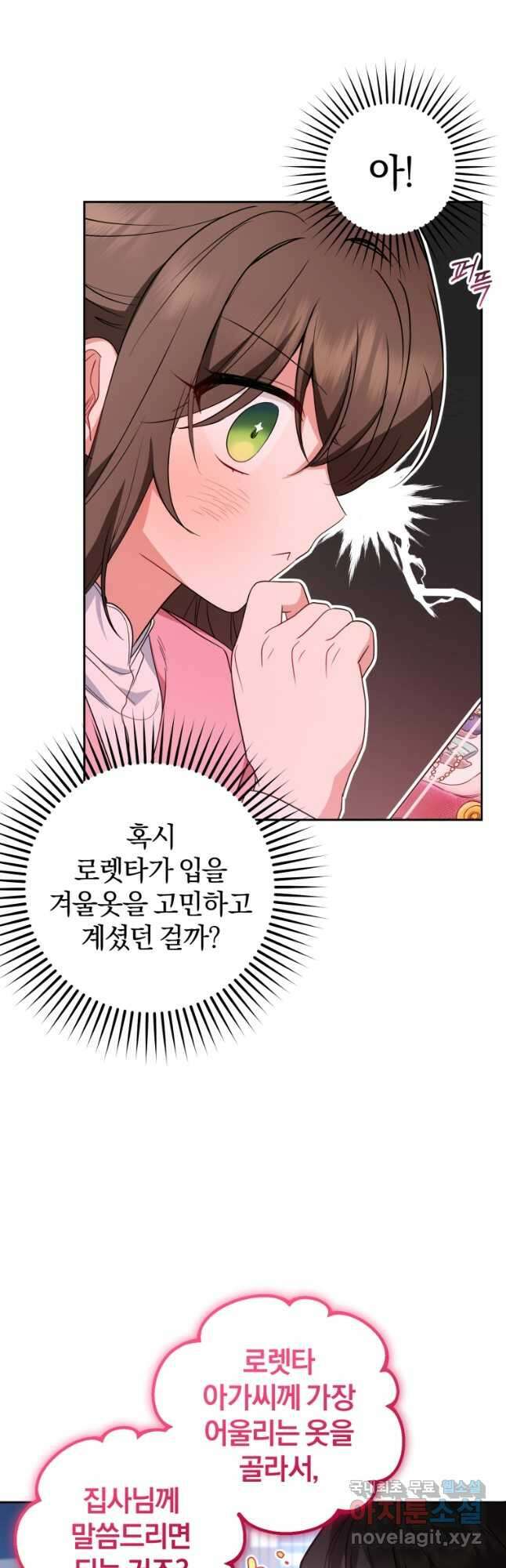 악역 소녀는 사랑받기가 부끄러워요 29화 8