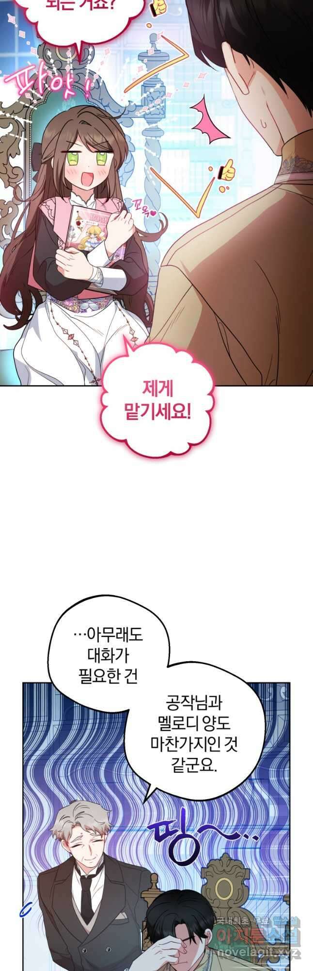 악역 소녀는 사랑받기가 부끄러워요 29화 9