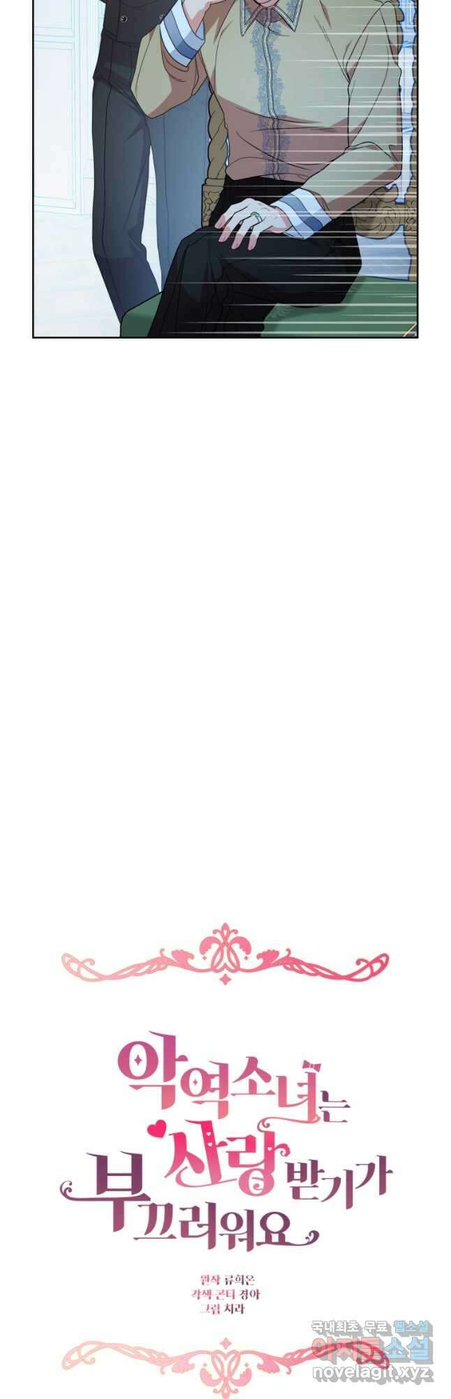 악역 소녀는 사랑받기가 부끄러워요 29화 10