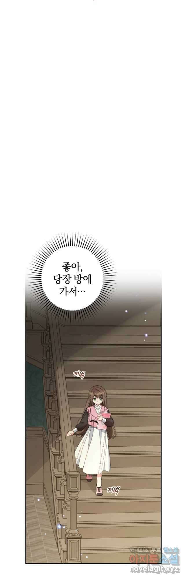악역 소녀는 사랑받기가 부끄러워요 29화 11