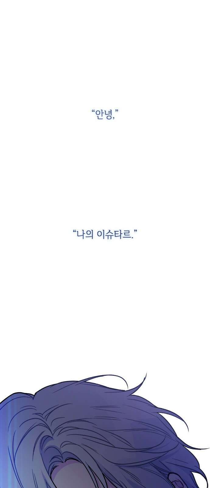 그 기사가 레이디로 사는 법 81화 : 보고싶었어 1