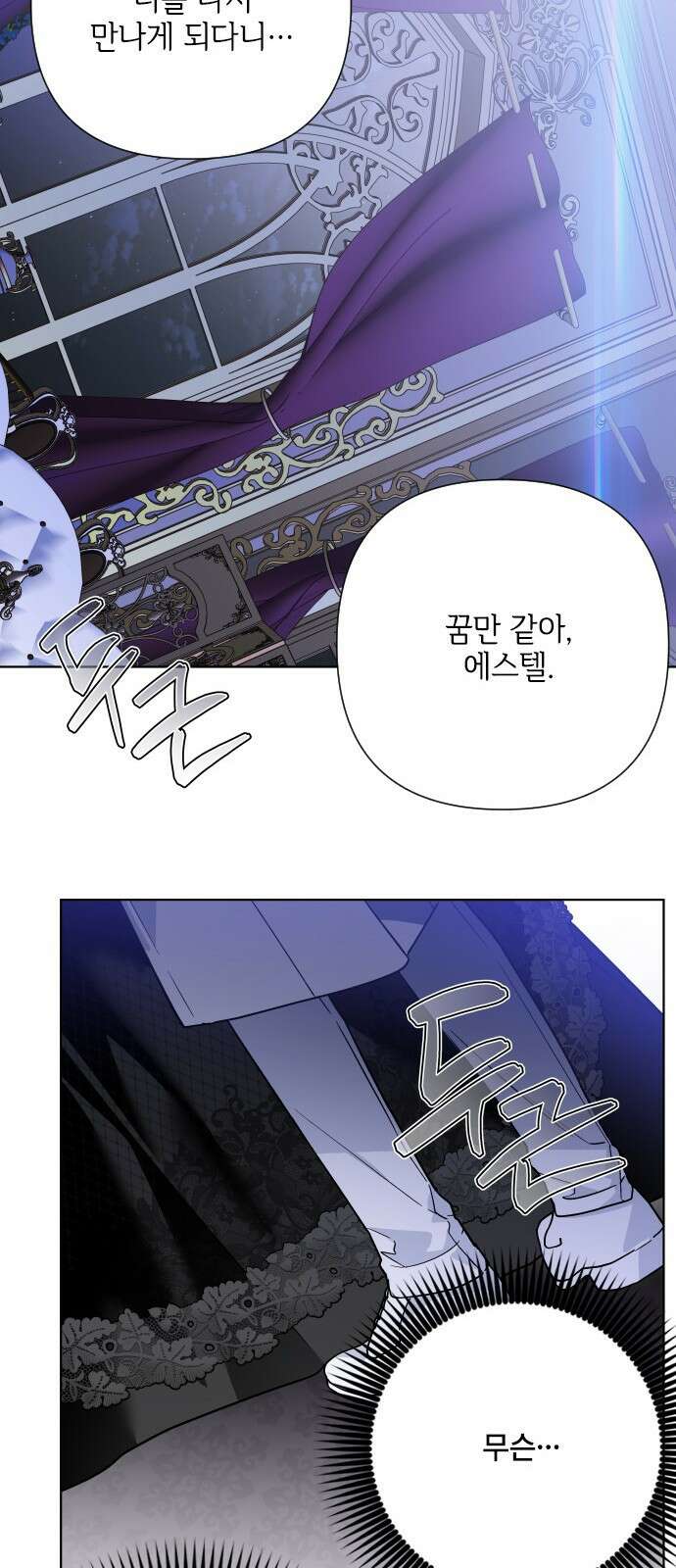 그 기사가 레이디로 사는 법 81화 : 보고싶었어 5