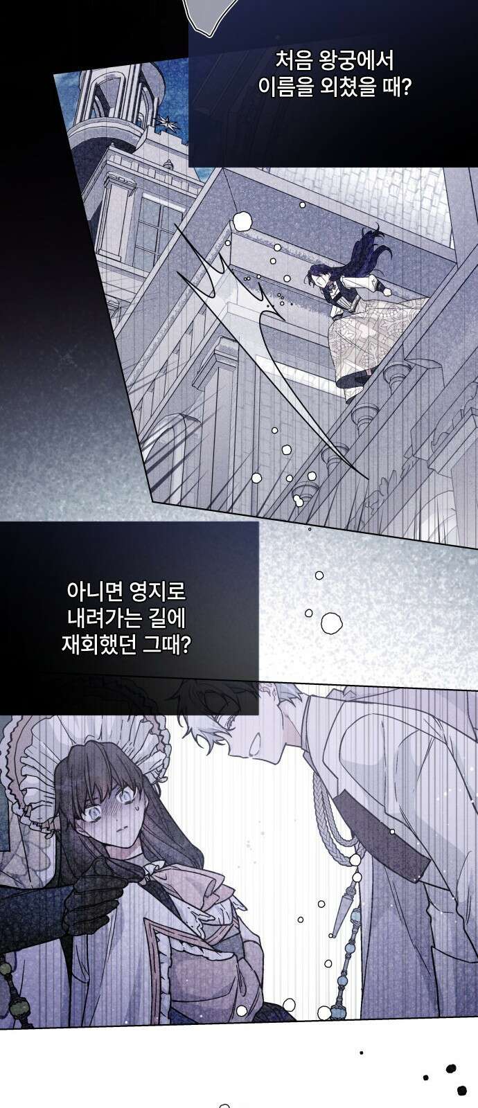 그 기사가 레이디로 사는 법 81화 : 보고싶었어 7