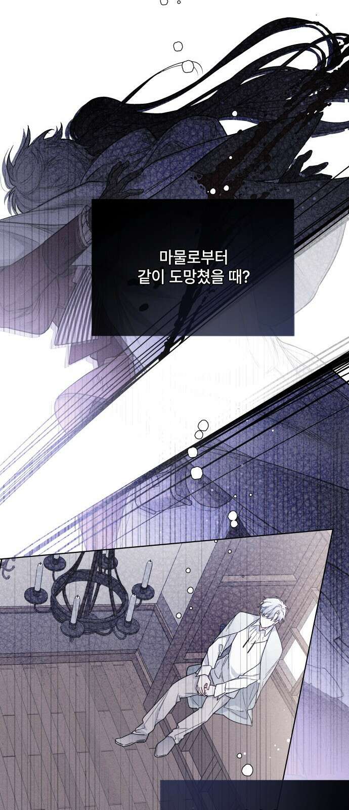그 기사가 레이디로 사는 법 81화 : 보고싶었어 8