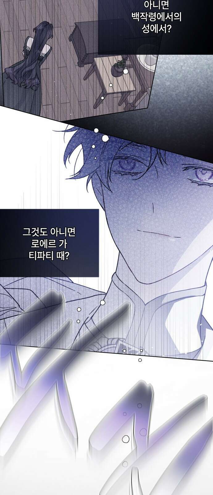그 기사가 레이디로 사는 법 81화 : 보고싶었어 9
