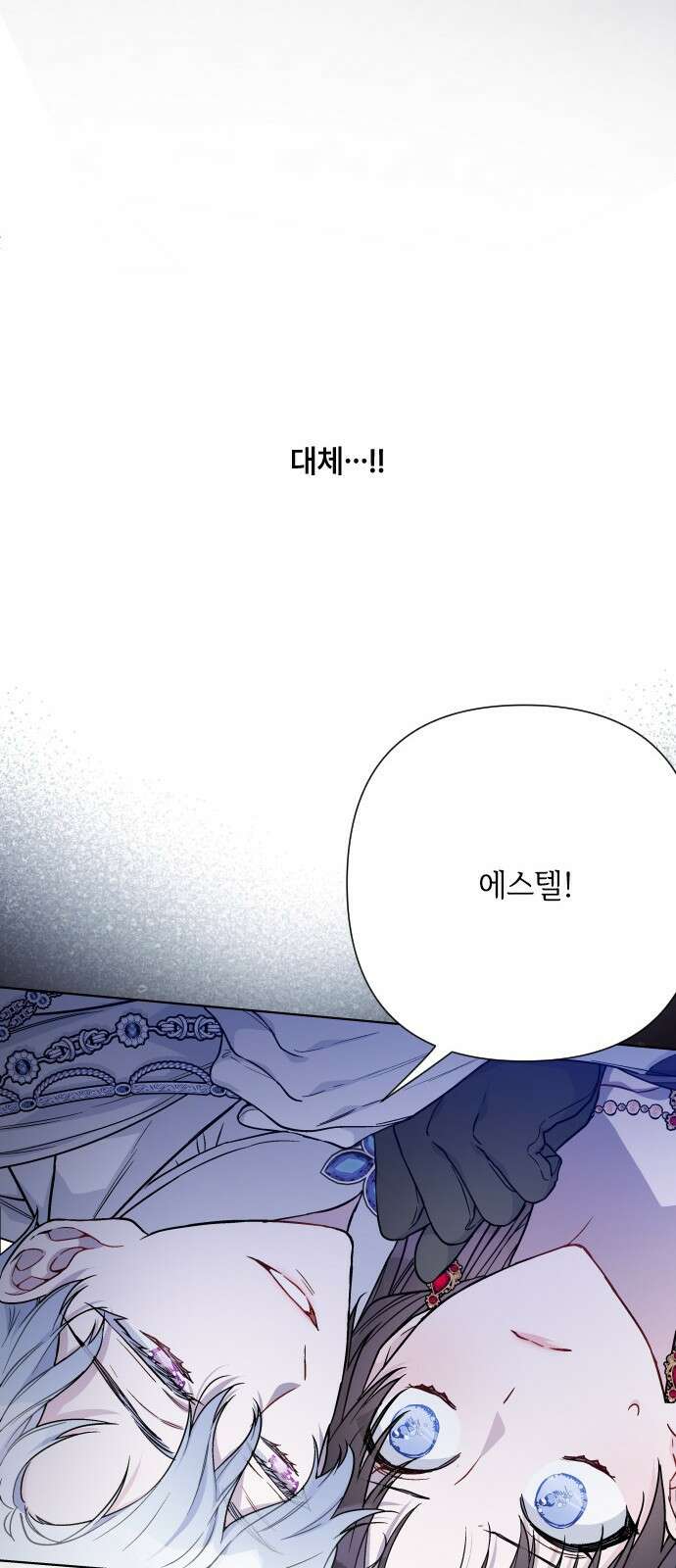 그 기사가 레이디로 사는 법 81화 : 보고싶었어 11
