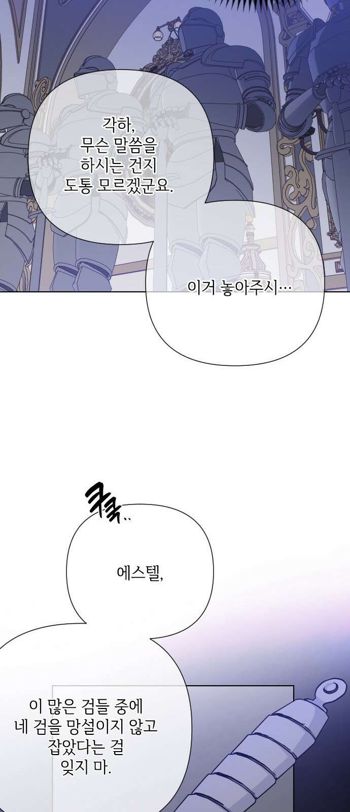 그 기사가 레이디로 사는 법 81화 : 보고싶었어 15