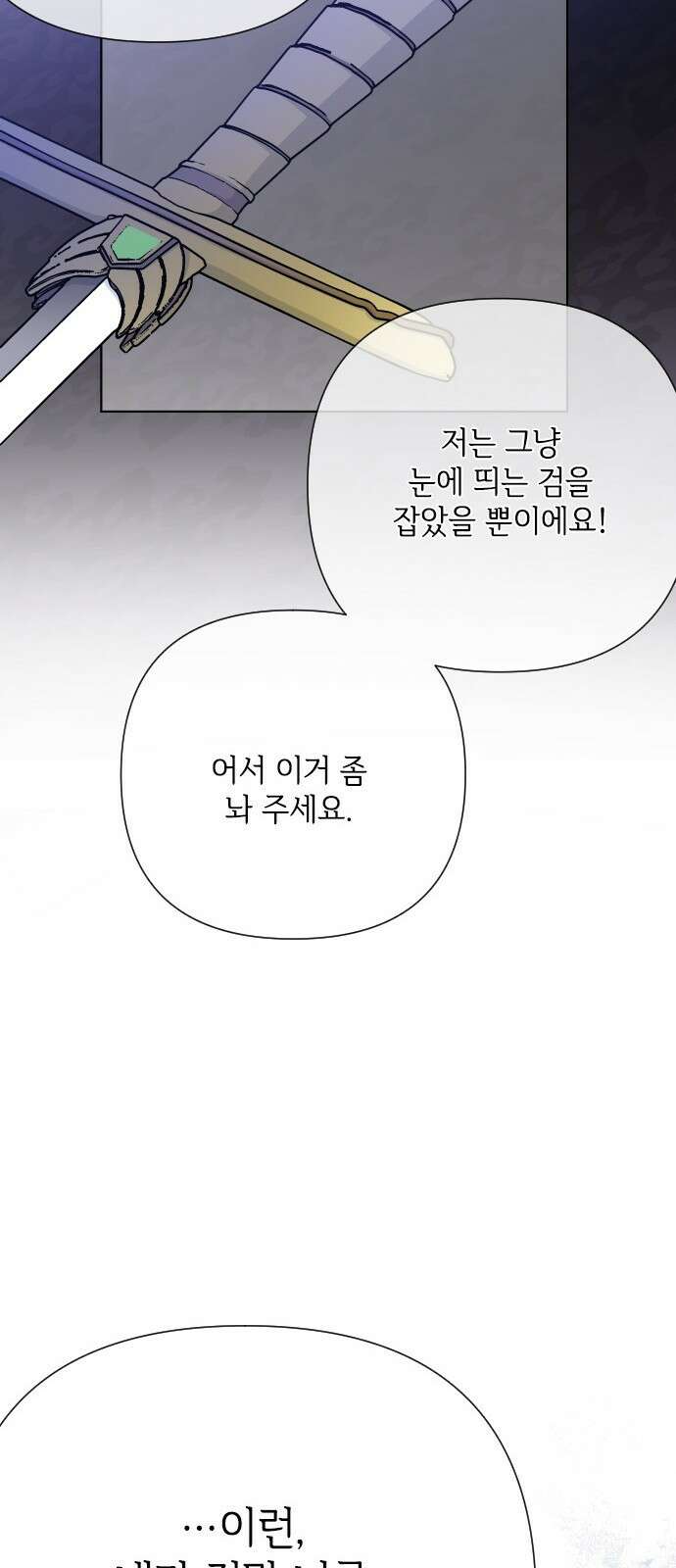 그 기사가 레이디로 사는 법 81화 : 보고싶었어 16