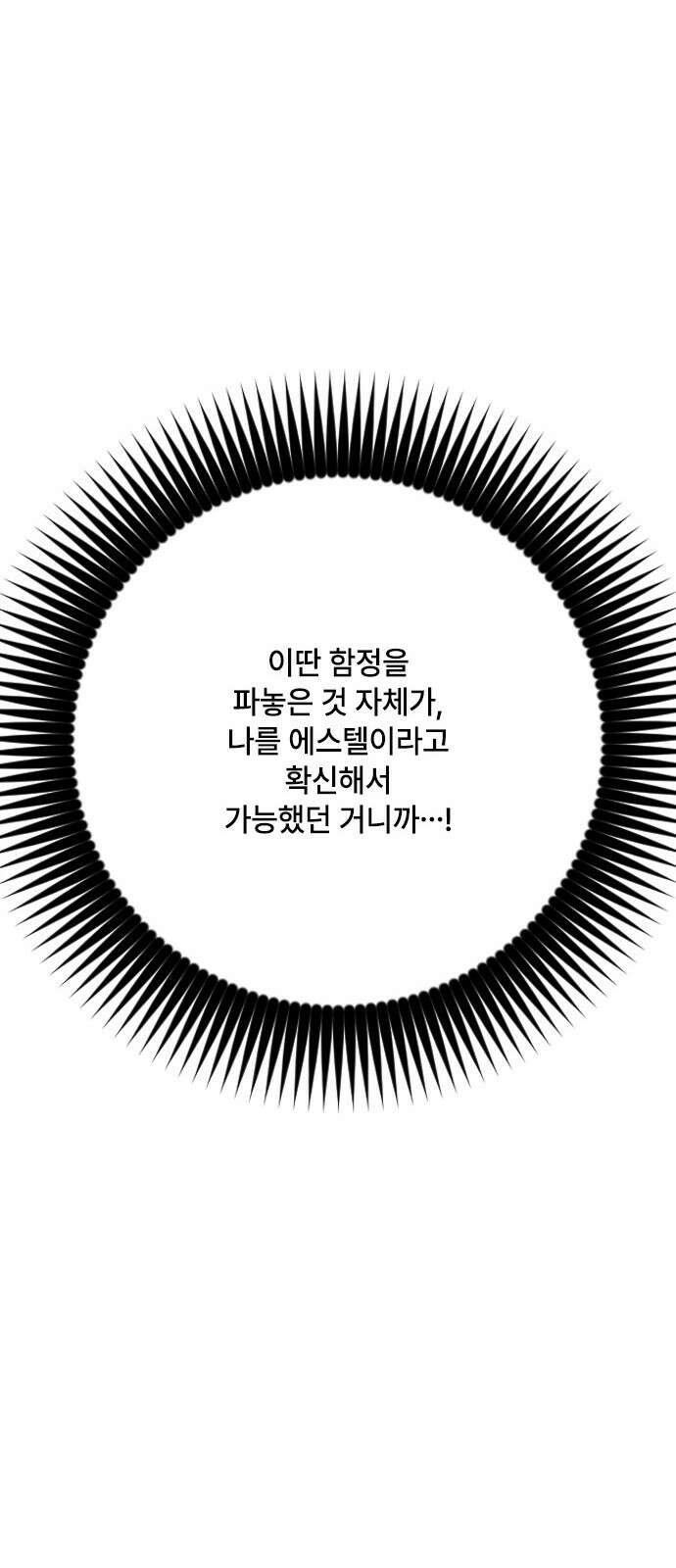 그 기사가 레이디로 사는 법 81화 : 보고싶었어 19