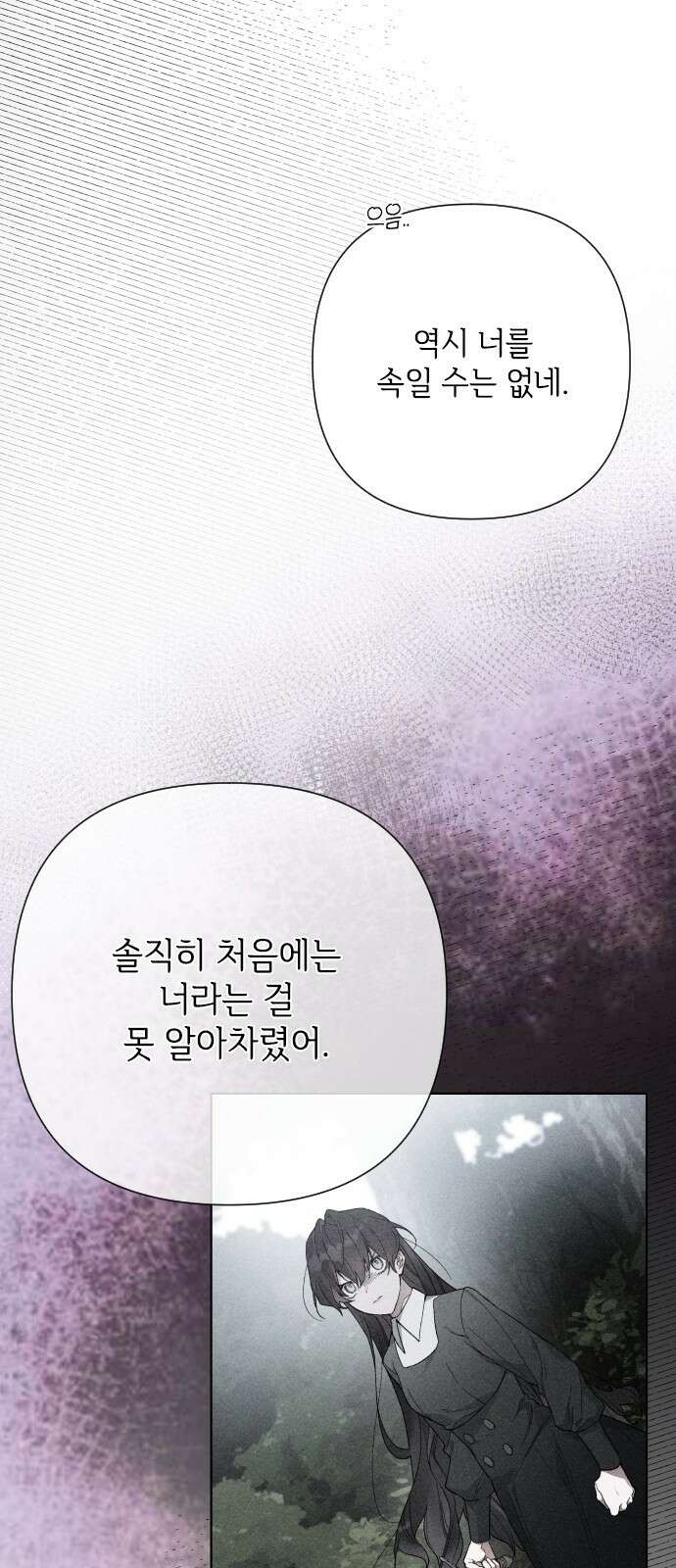 그 기사가 레이디로 사는 법 81화 : 보고싶었어 22