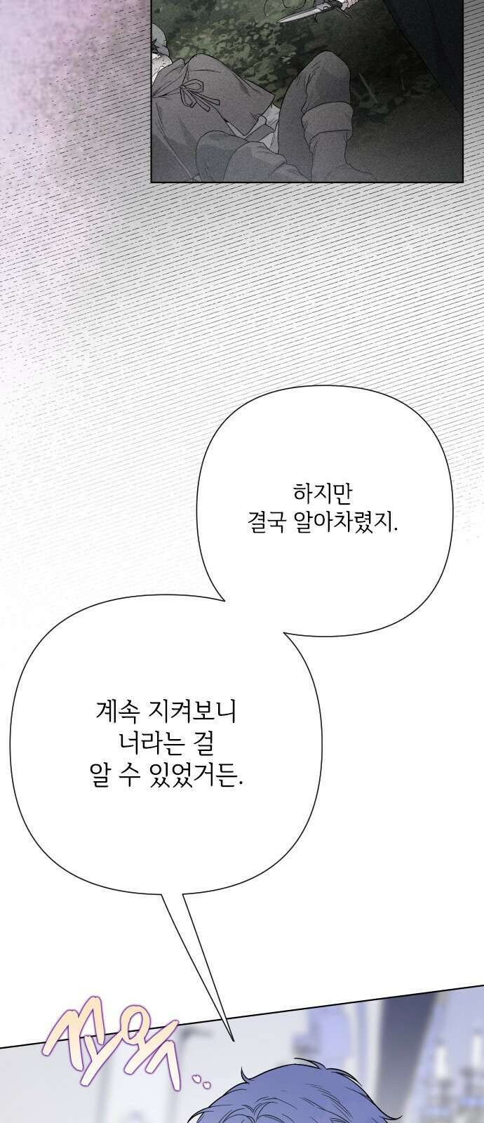 그 기사가 레이디로 사는 법 81화 : 보고싶었어 23