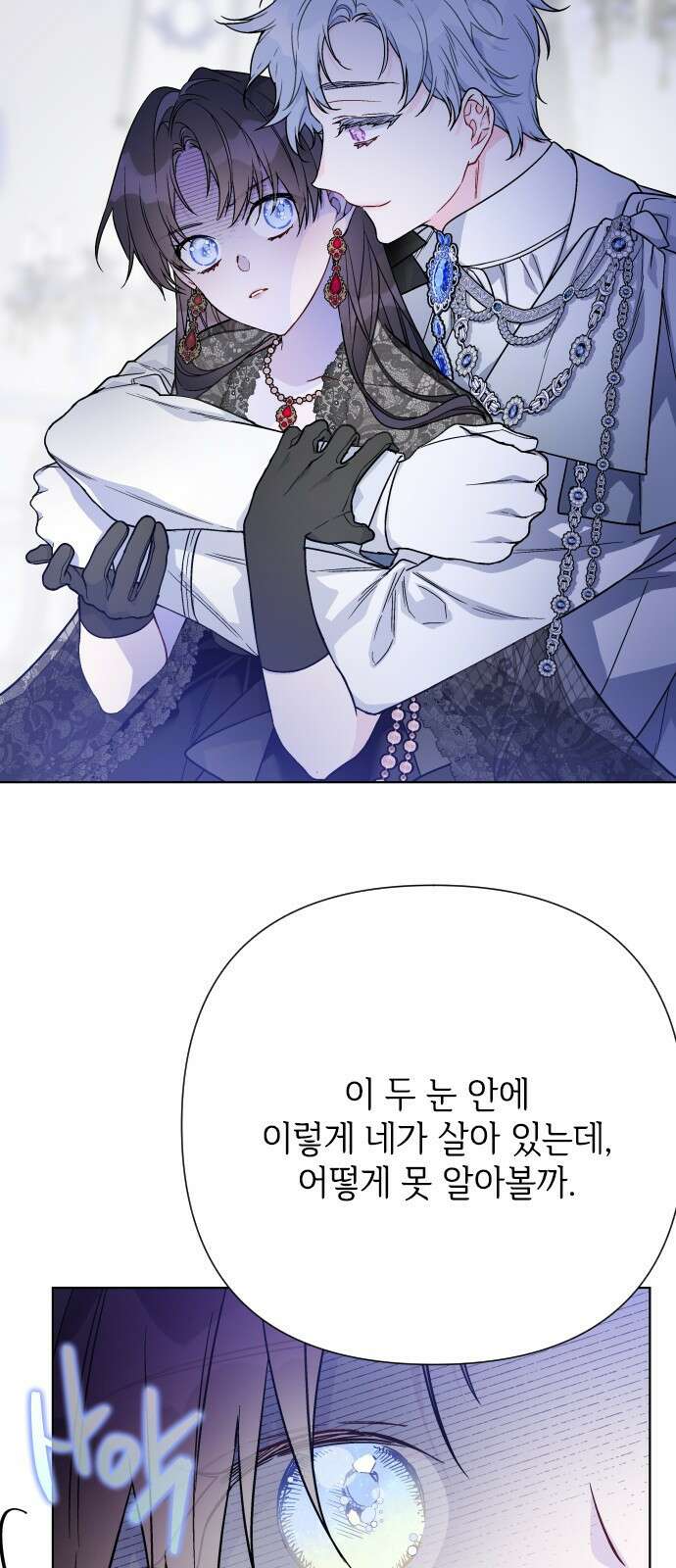 그 기사가 레이디로 사는 법 81화 : 보고싶었어 24