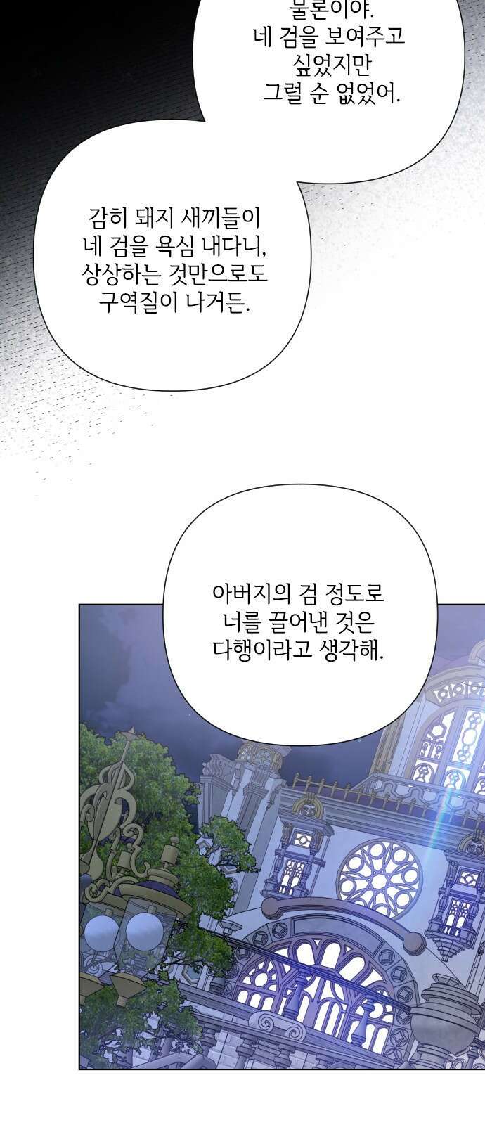 그 기사가 레이디로 사는 법 81화 : 보고싶었어 26