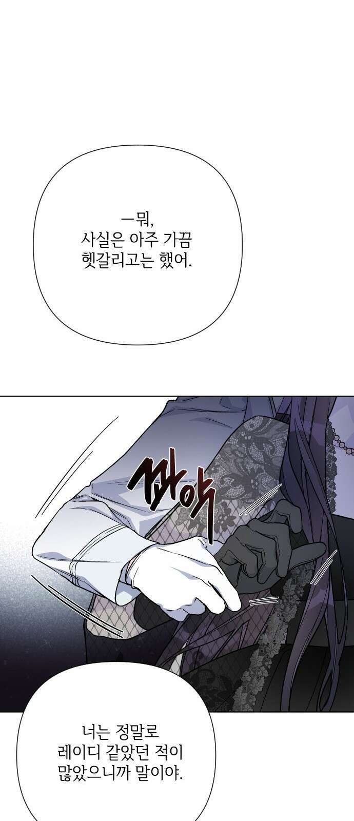 그 기사가 레이디로 사는 법 81화 : 보고싶었어 27