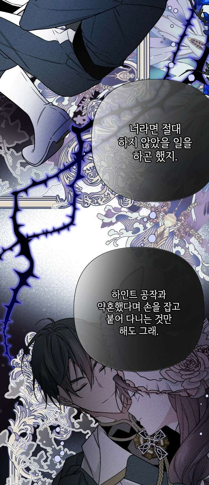 그 기사가 레이디로 사는 법 81화 : 보고싶었어 29
