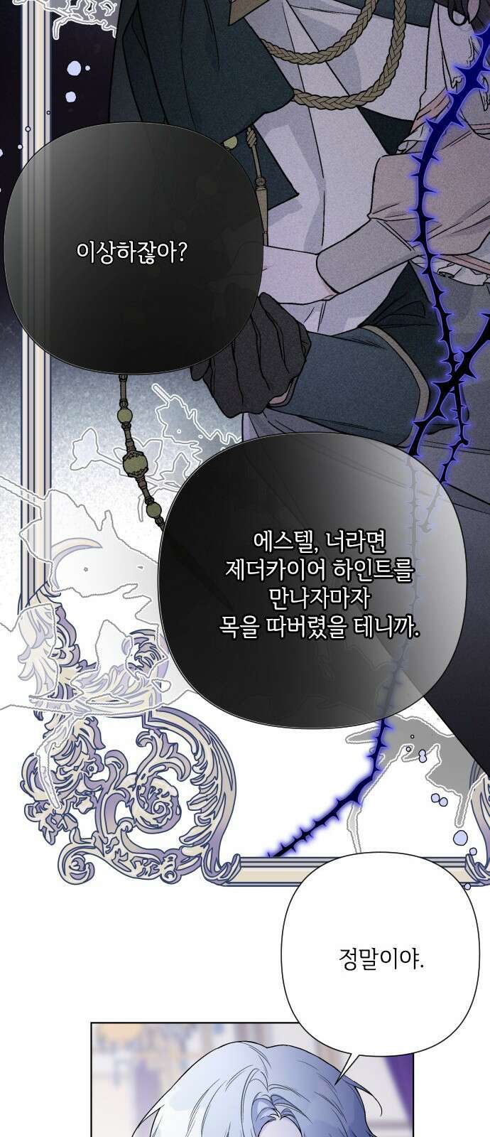 그 기사가 레이디로 사는 법 81화 : 보고싶었어 30
