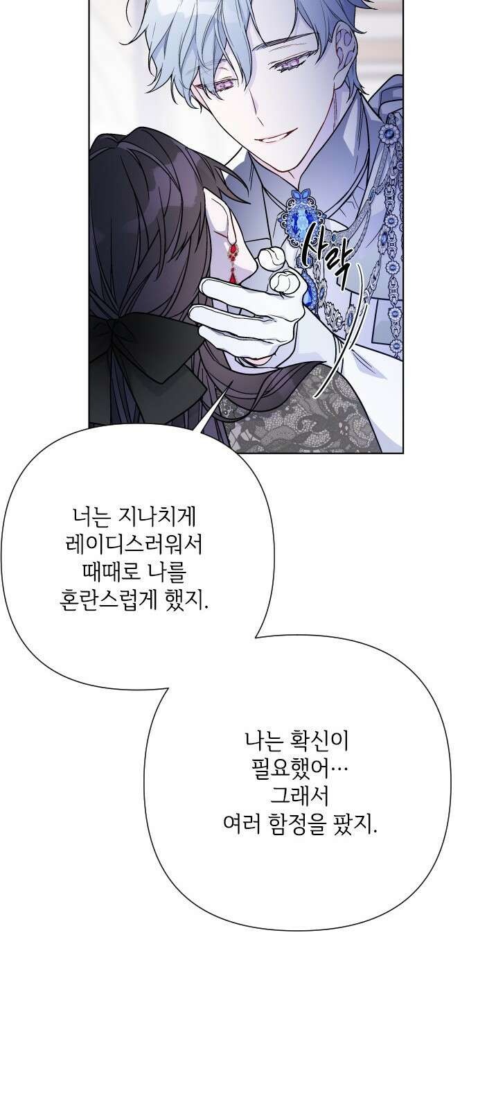 그 기사가 레이디로 사는 법 81화 : 보고싶었어 31