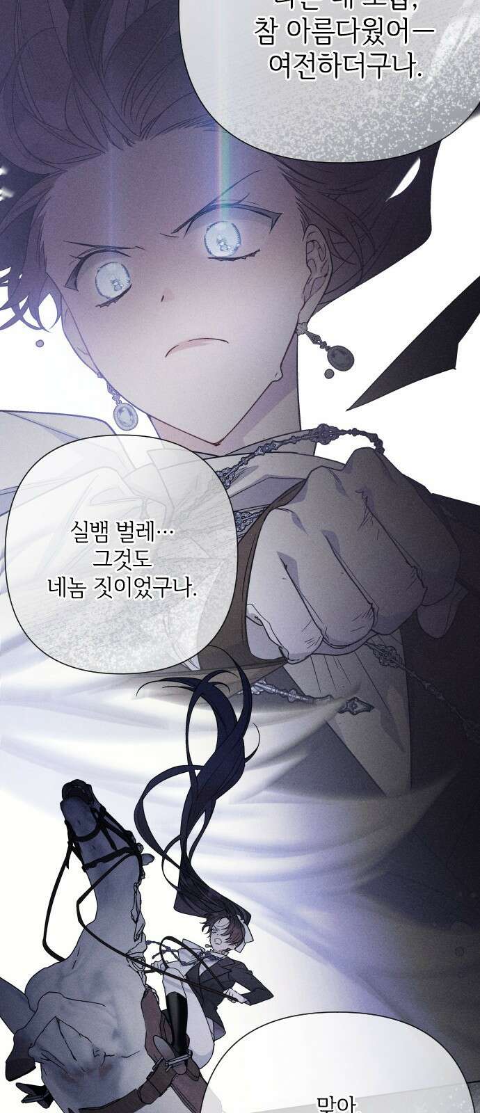 그 기사가 레이디로 사는 법 81화 : 보고싶었어 33