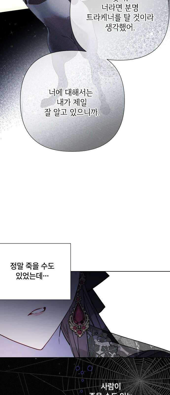 그 기사가 레이디로 사는 법 81화 : 보고싶었어 34