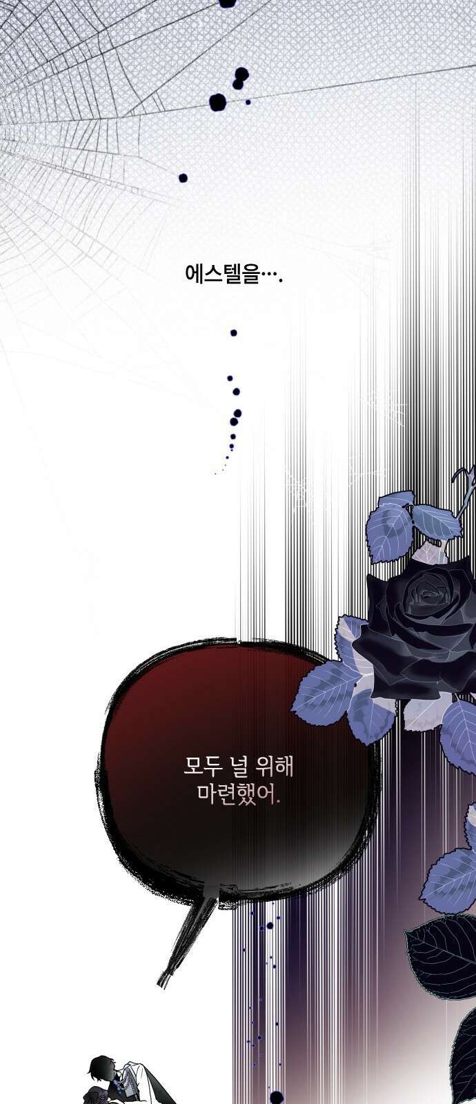 그 기사가 레이디로 사는 법 81화 : 보고싶었어 36