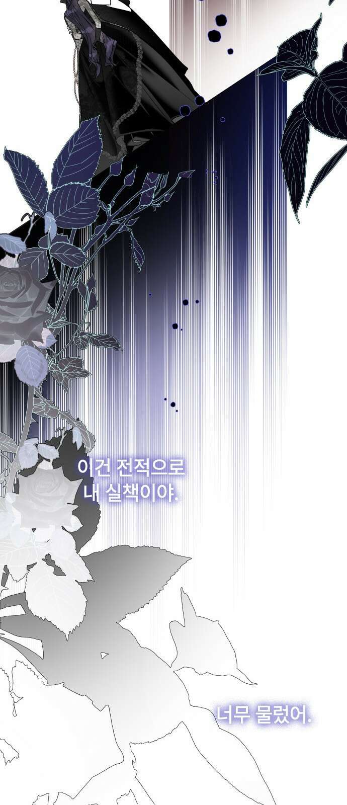 그 기사가 레이디로 사는 법 81화 : 보고싶었어 37