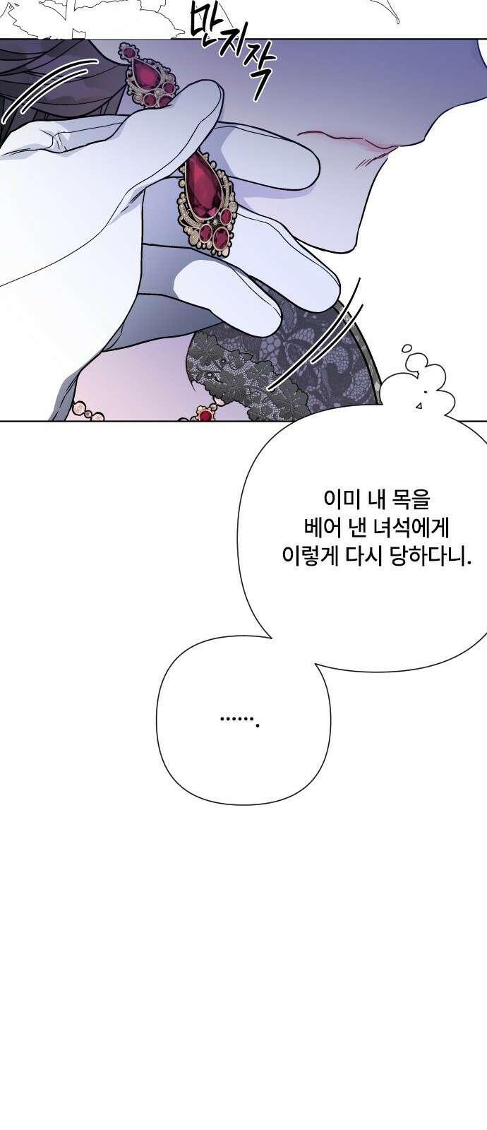 그 기사가 레이디로 사는 법 81화 : 보고싶었어 38
