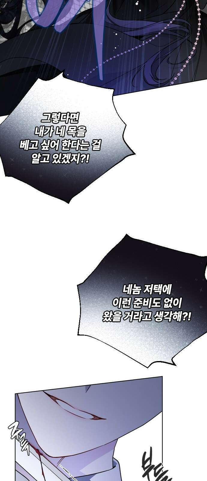 그 기사가 레이디로 사는 법 81화 : 보고싶었어 42