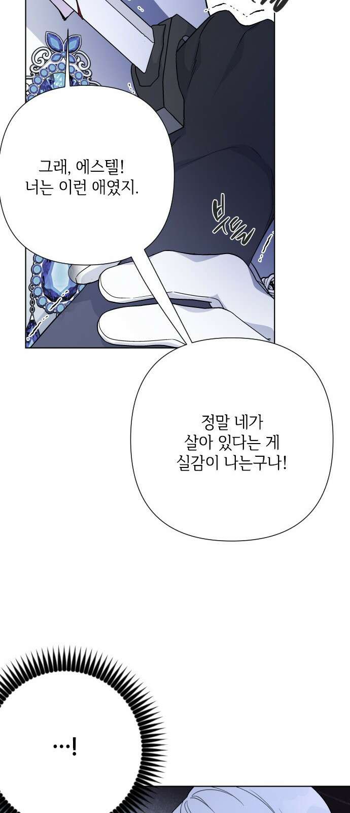 그 기사가 레이디로 사는 법 81화 : 보고싶었어 43