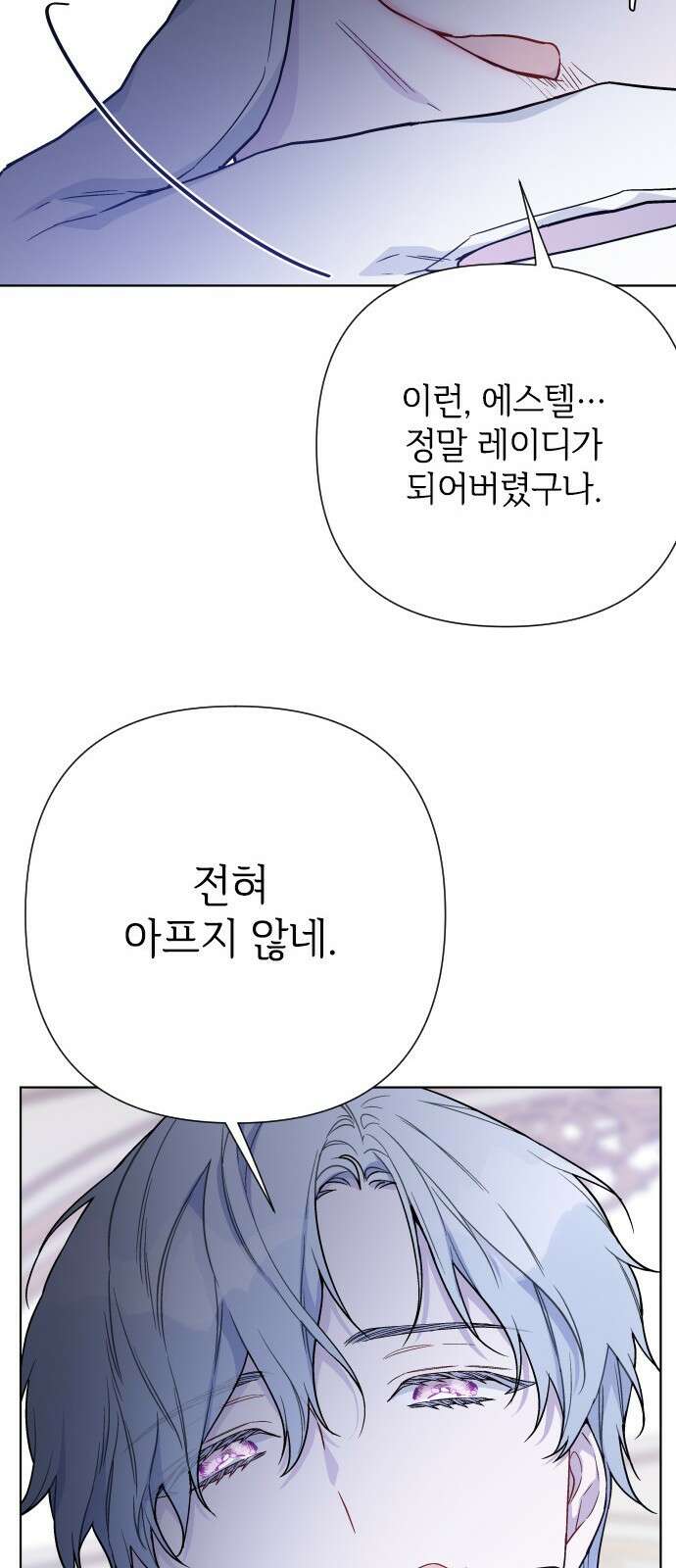 그 기사가 레이디로 사는 법 81화 : 보고싶었어 51