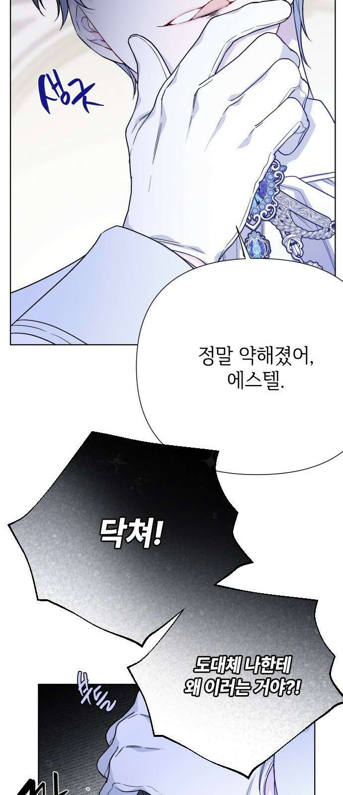 그 기사가 레이디로 사는 법 81화 : 보고싶었어 52