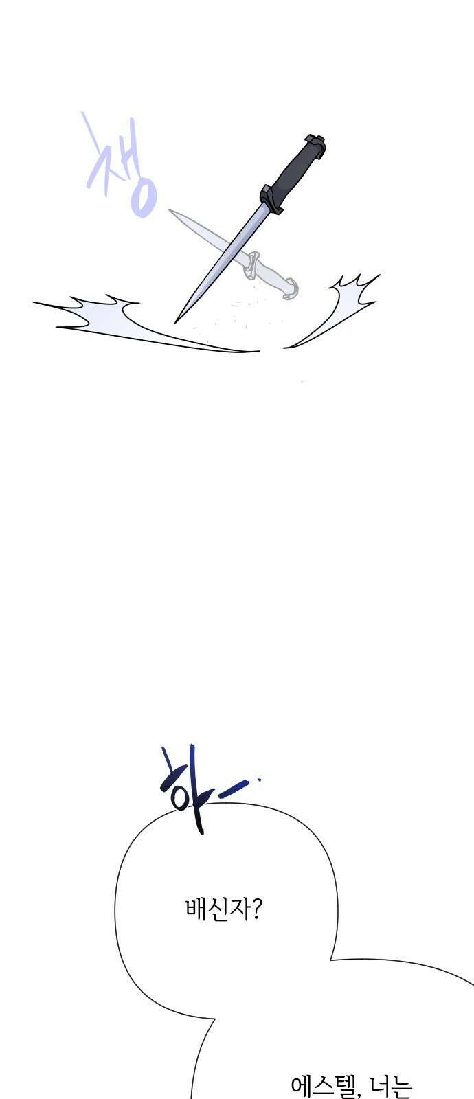 그 기사가 레이디로 사는 법 81화 : 보고싶었어 54