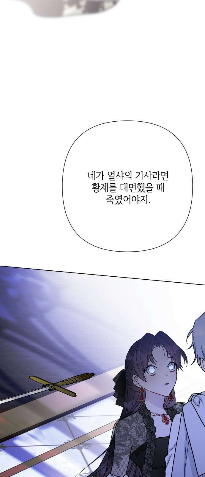 그 기사가 레이디로 사는 법 81화 : 보고싶었어 57