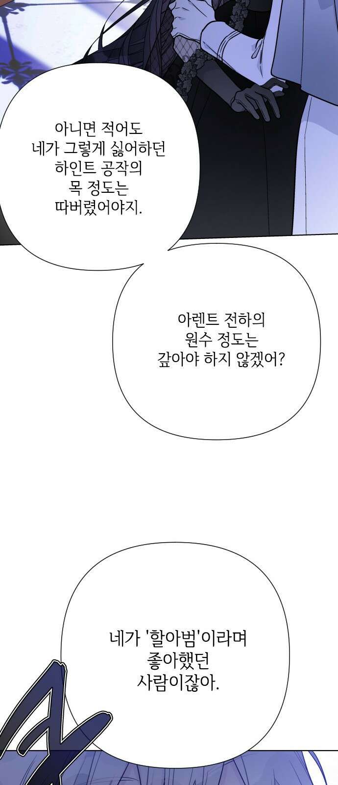 그 기사가 레이디로 사는 법 81화 : 보고싶었어 58