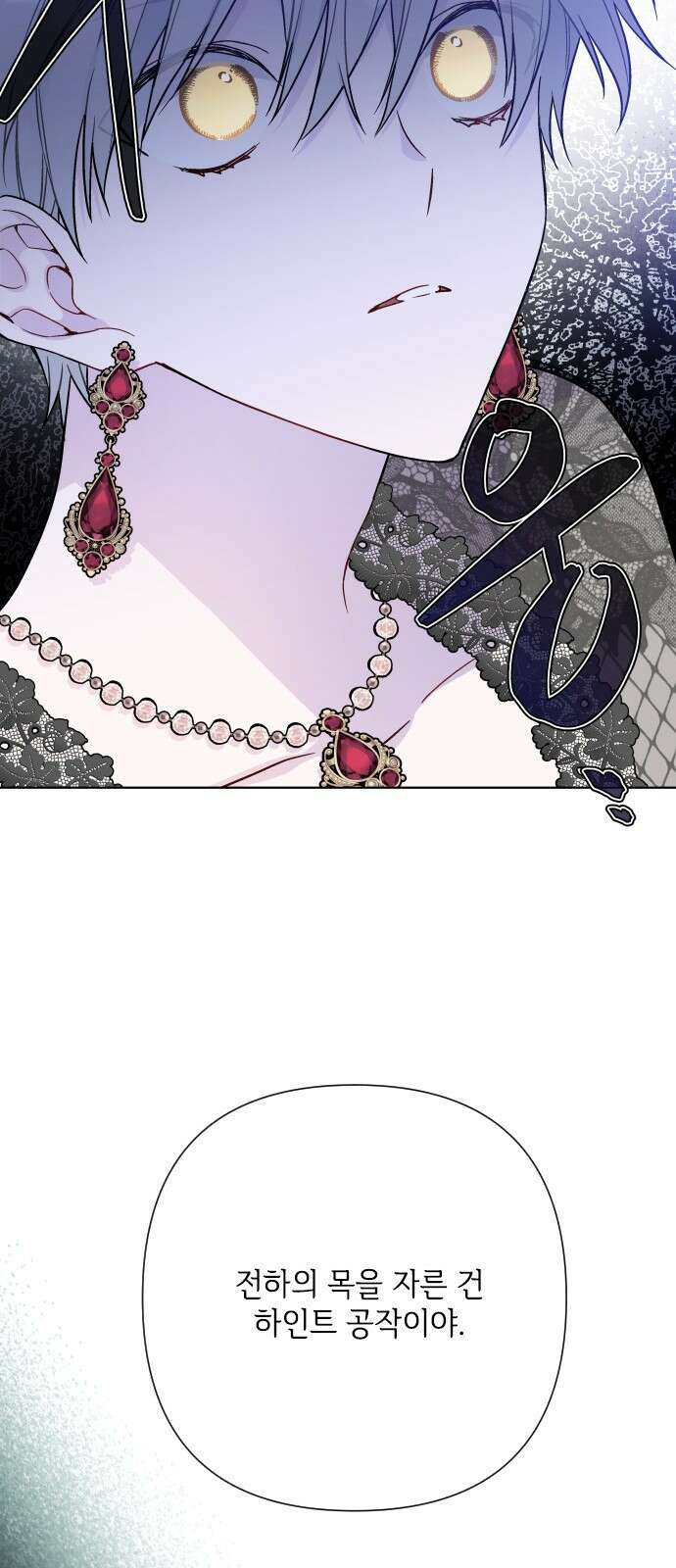그 기사가 레이디로 사는 법 81화 : 보고싶었어 59