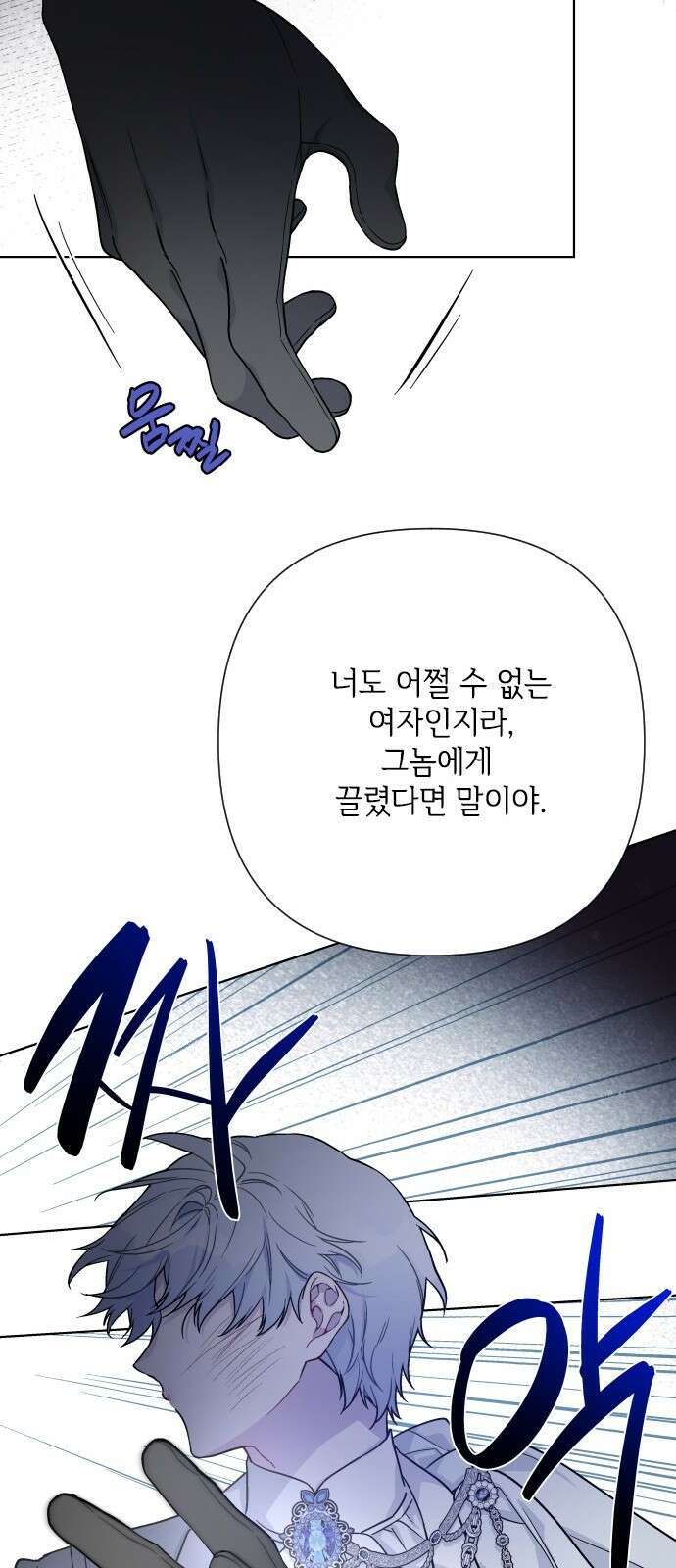 그 기사가 레이디로 사는 법 81화 : 보고싶었어 61