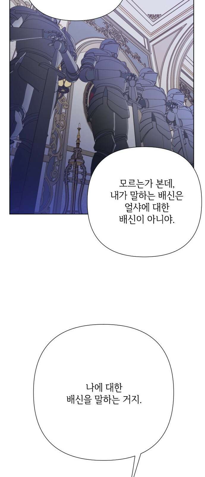 그 기사가 레이디로 사는 법 81화 : 보고싶었어 64