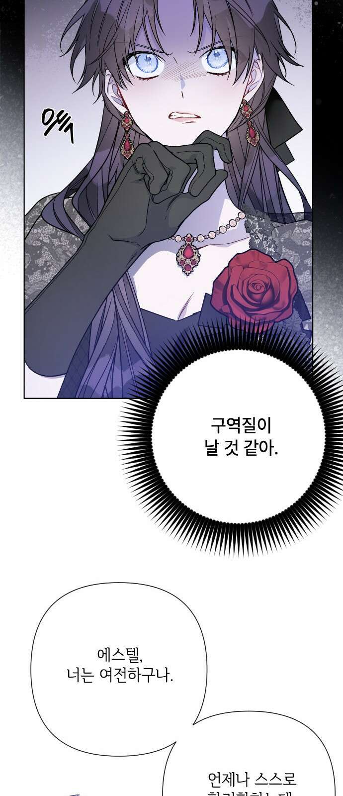 그 기사가 레이디로 사는 법 81화 : 보고싶었어 66