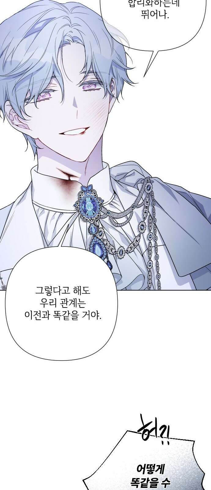 그 기사가 레이디로 사는 법 81화 : 보고싶었어 67