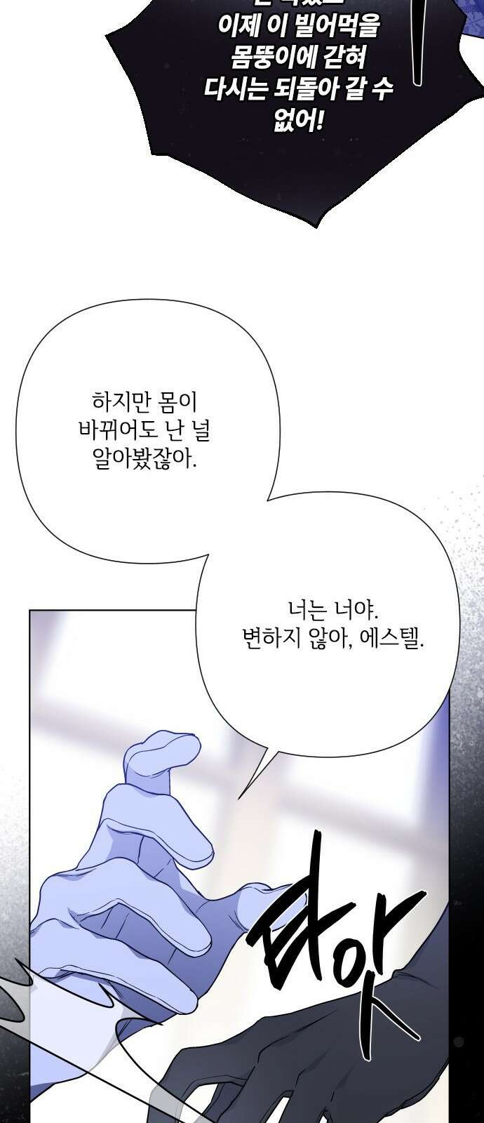 그 기사가 레이디로 사는 법 81화 : 보고싶었어 69