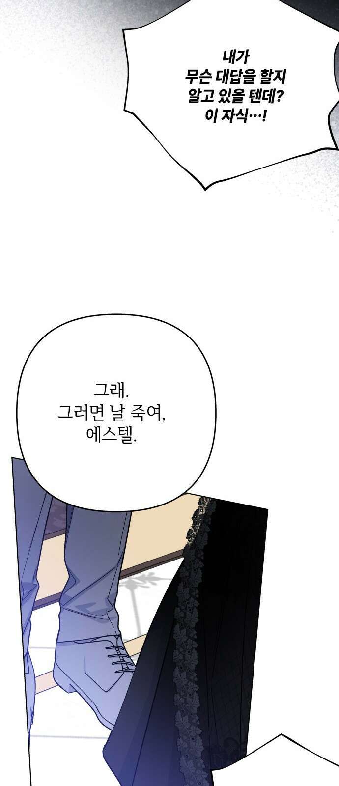 그 기사가 레이디로 사는 법 81화 : 보고싶었어 74