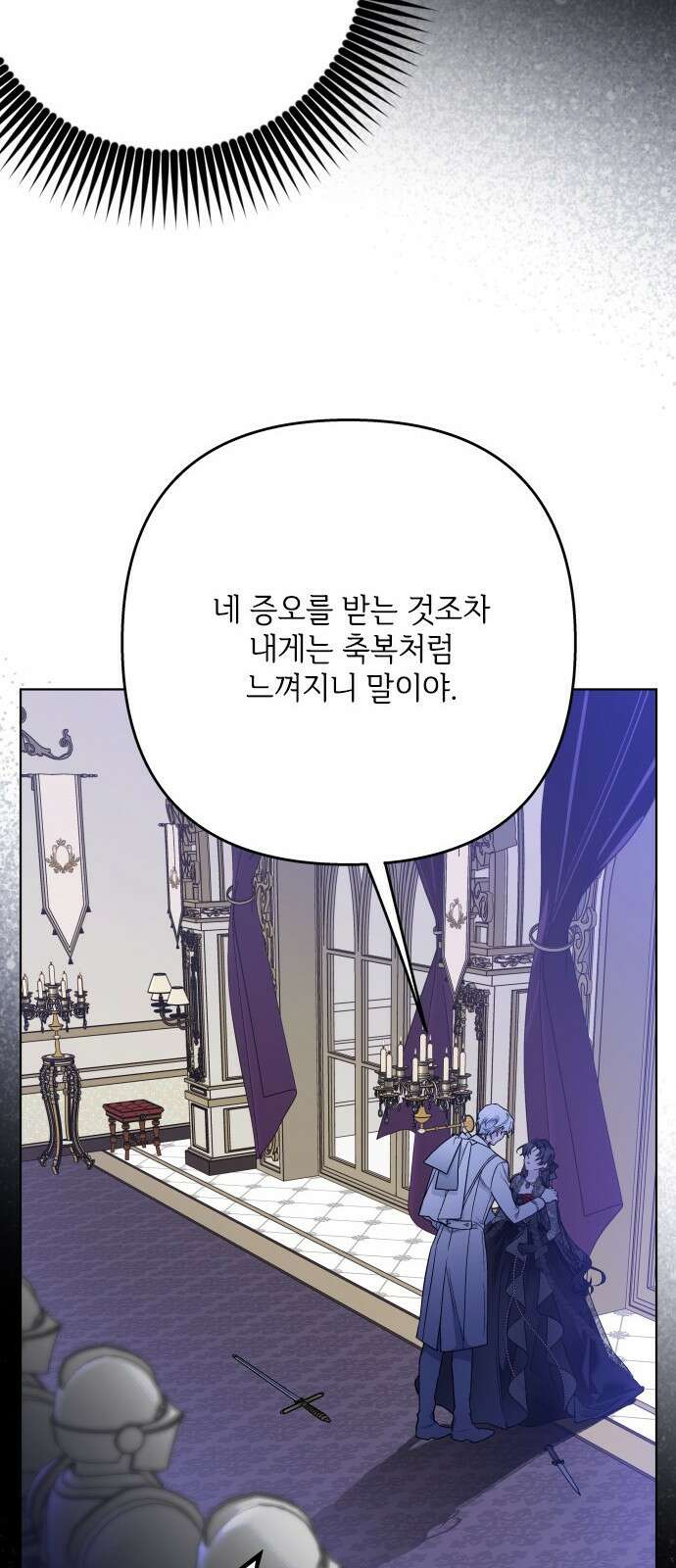 그 기사가 레이디로 사는 법 81화 : 보고싶었어 76
