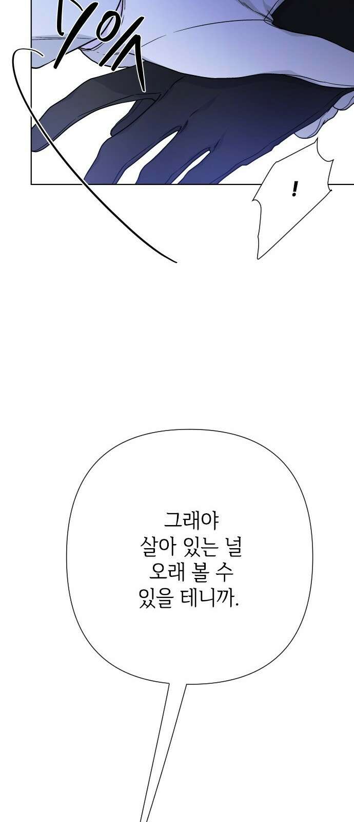 그 기사가 레이디로 사는 법 81화 : 보고싶었어 78
