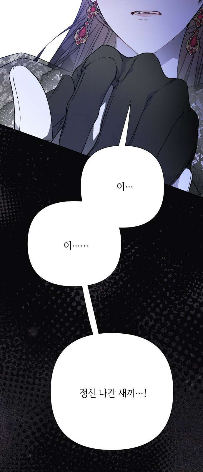 그 기사가 레이디로 사는 법 81화 : 보고싶었어 80