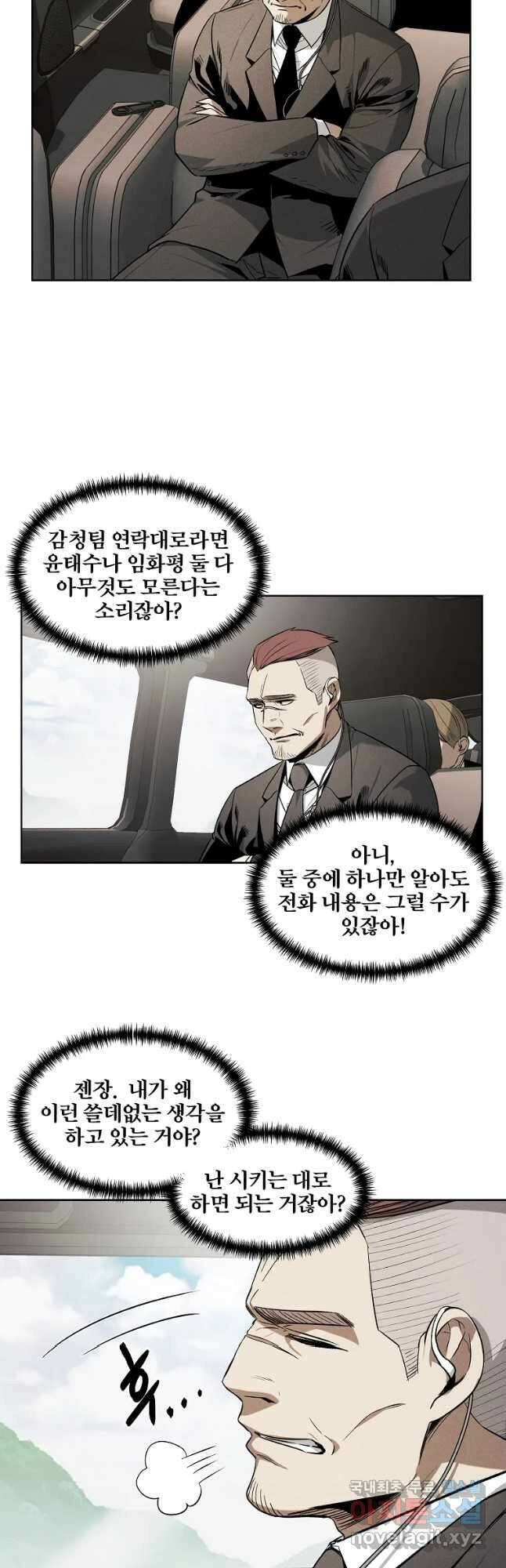 무적자 33화 2